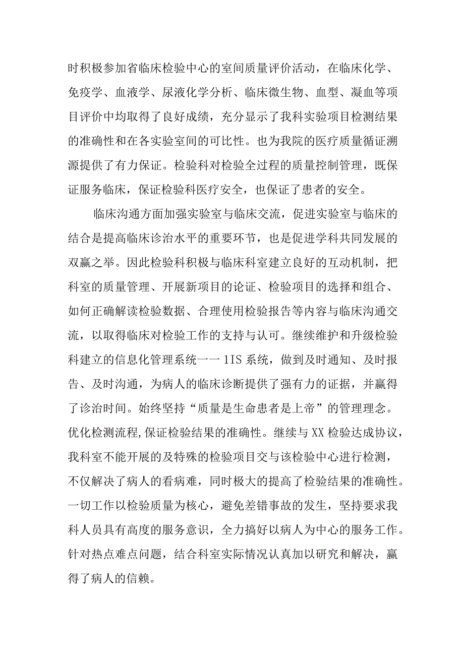 检验科年度工作总结汇报.docx_第3页