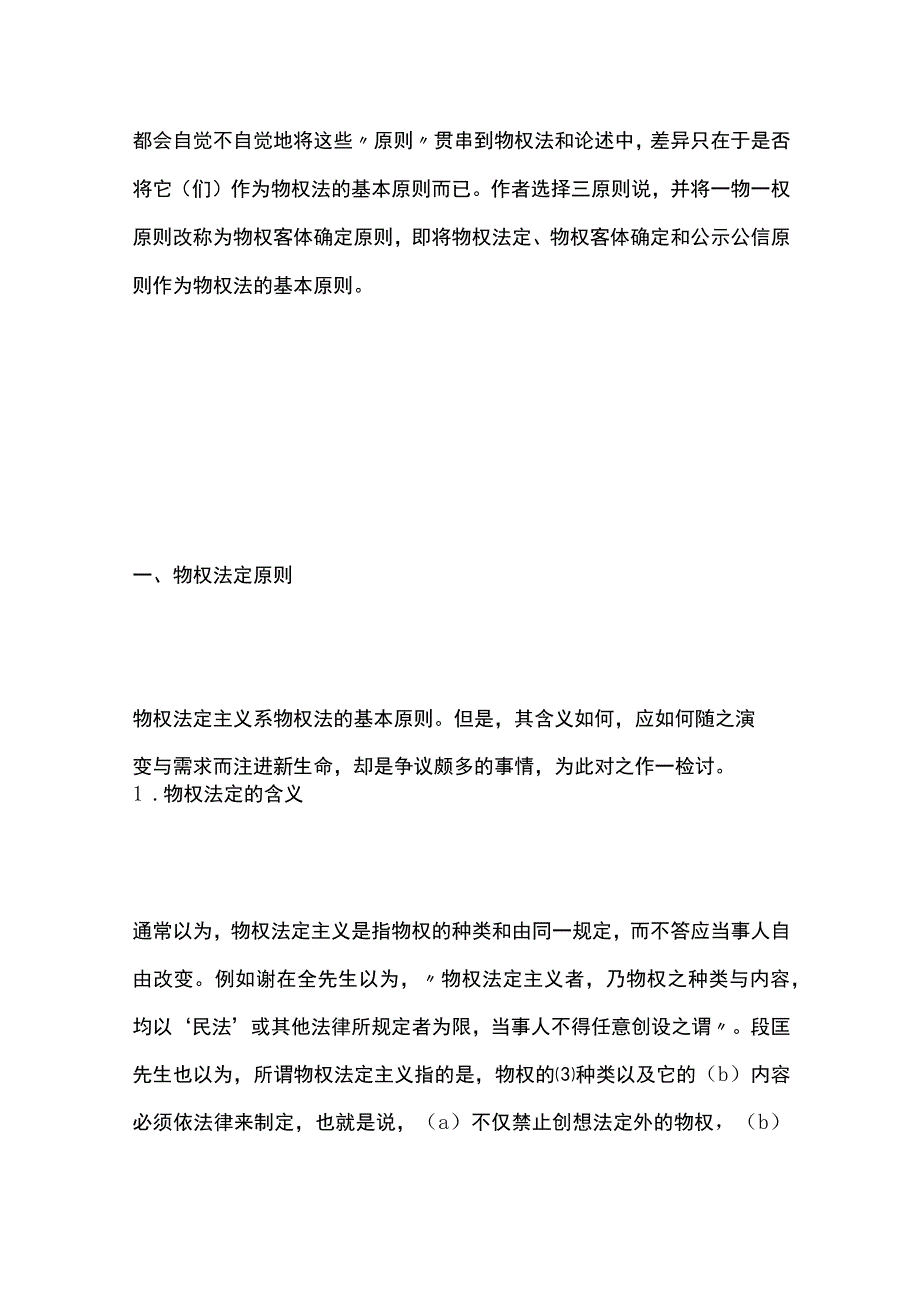 物权法定原则浅析.docx_第3页