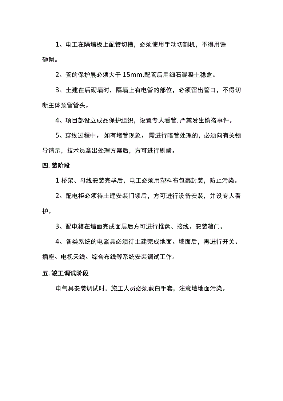 电气工程成品保护措施.docx_第2页