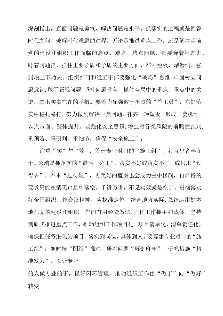 （精选10篇）2023关于党的建设的重要思想专题研讨发言心得体会.docx_第3页