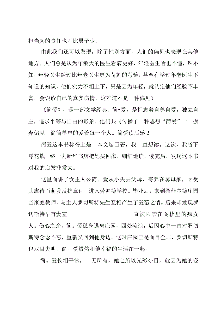 简爱读后感15篇.docx_第2页