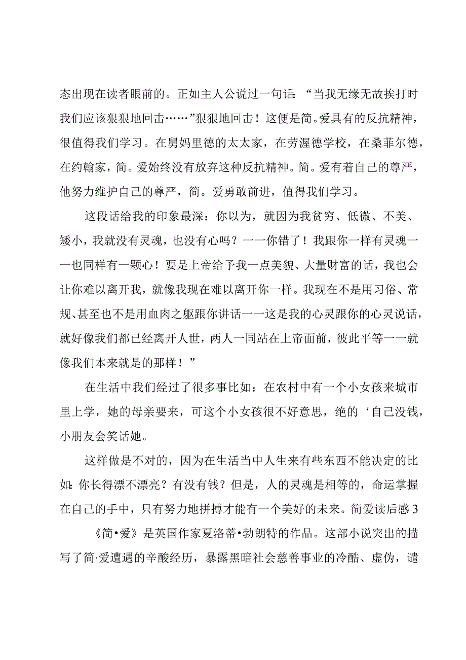 简爱读后感15篇.docx_第3页