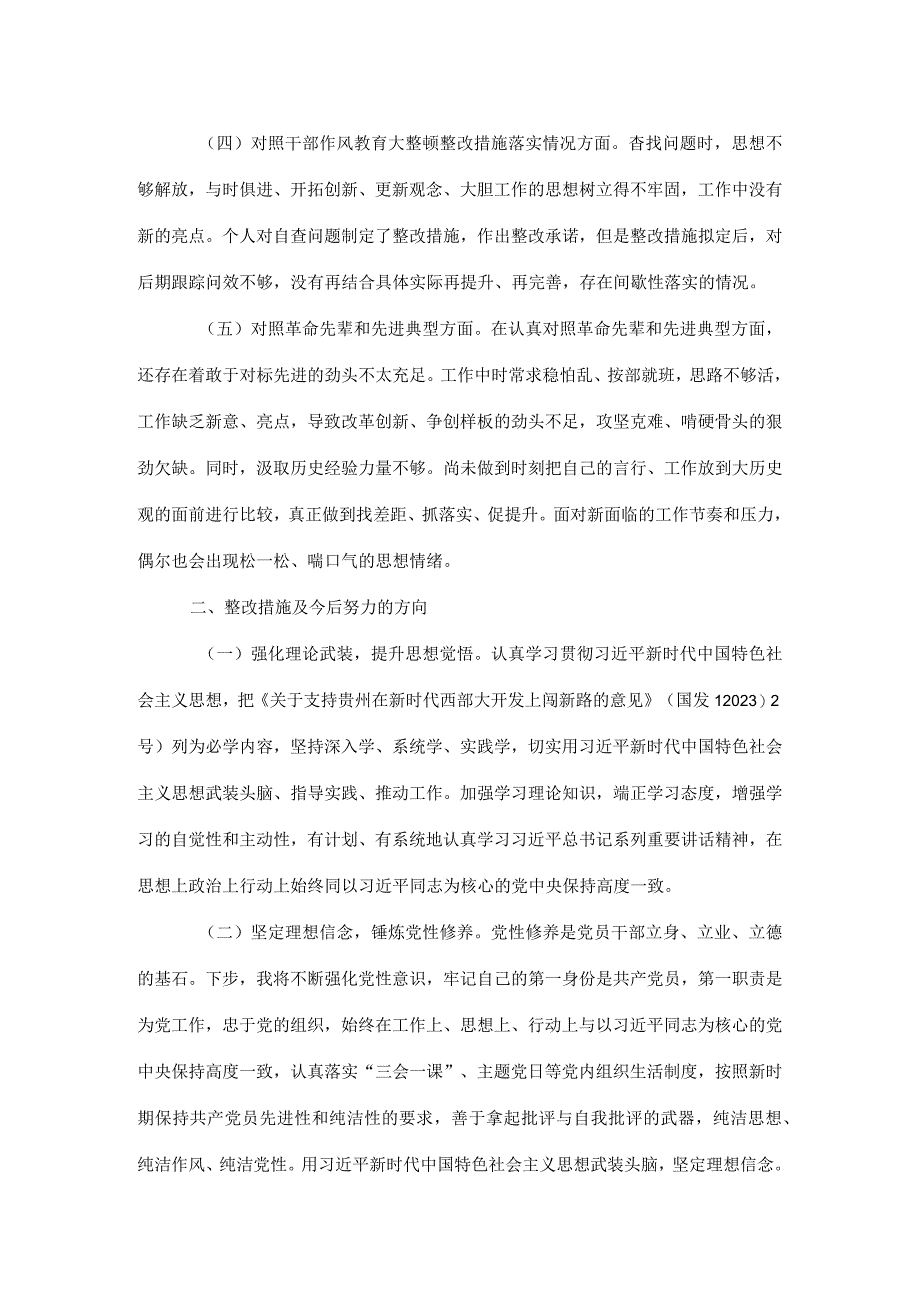 某国企支部组织生活会对照检查材料.docx_第2页