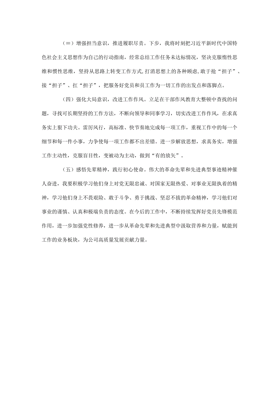 某国企支部组织生活会对照检查材料.docx_第3页