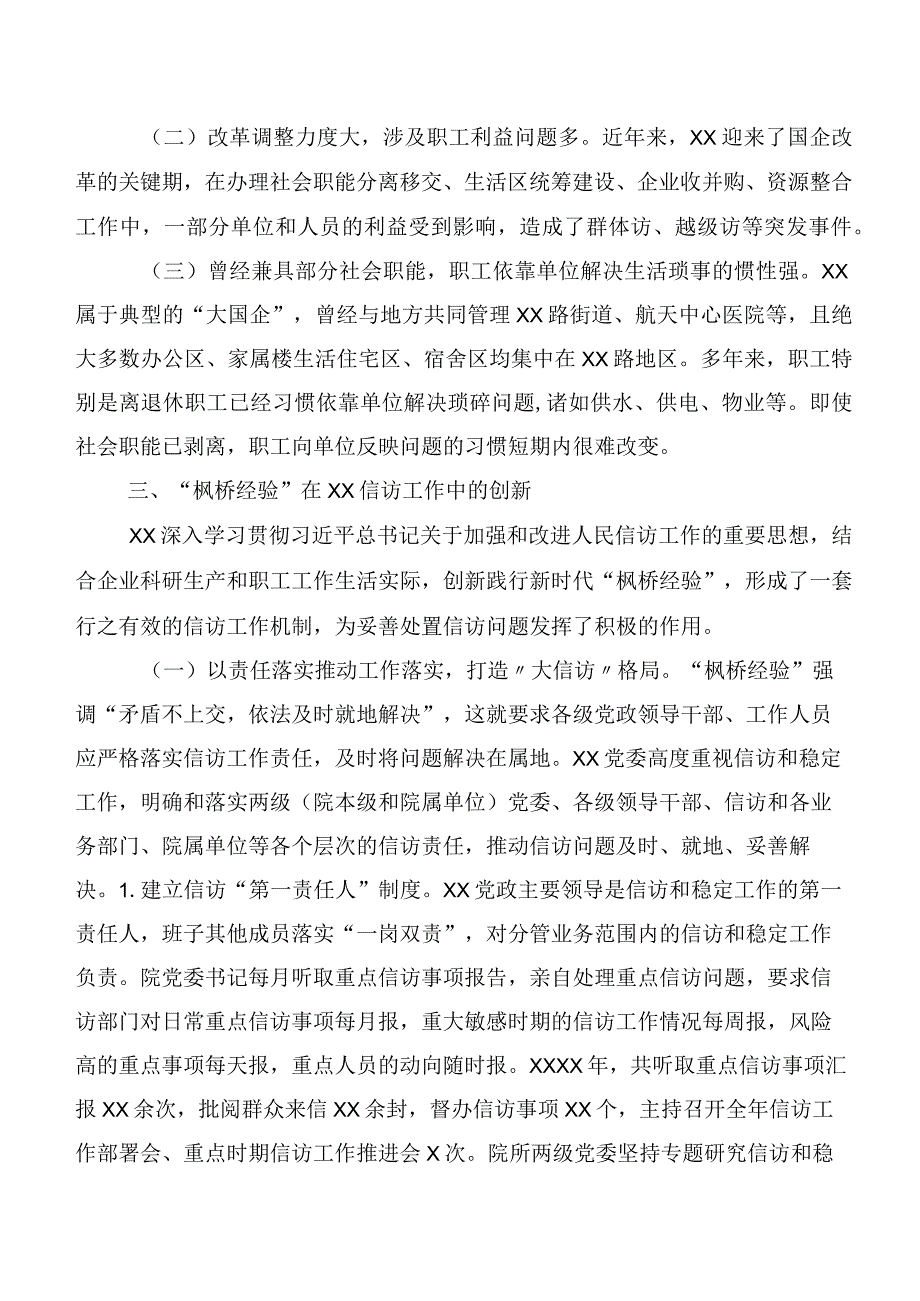 （七篇）学习和践行新时代枫桥经验研讨交流发言材.docx_第3页