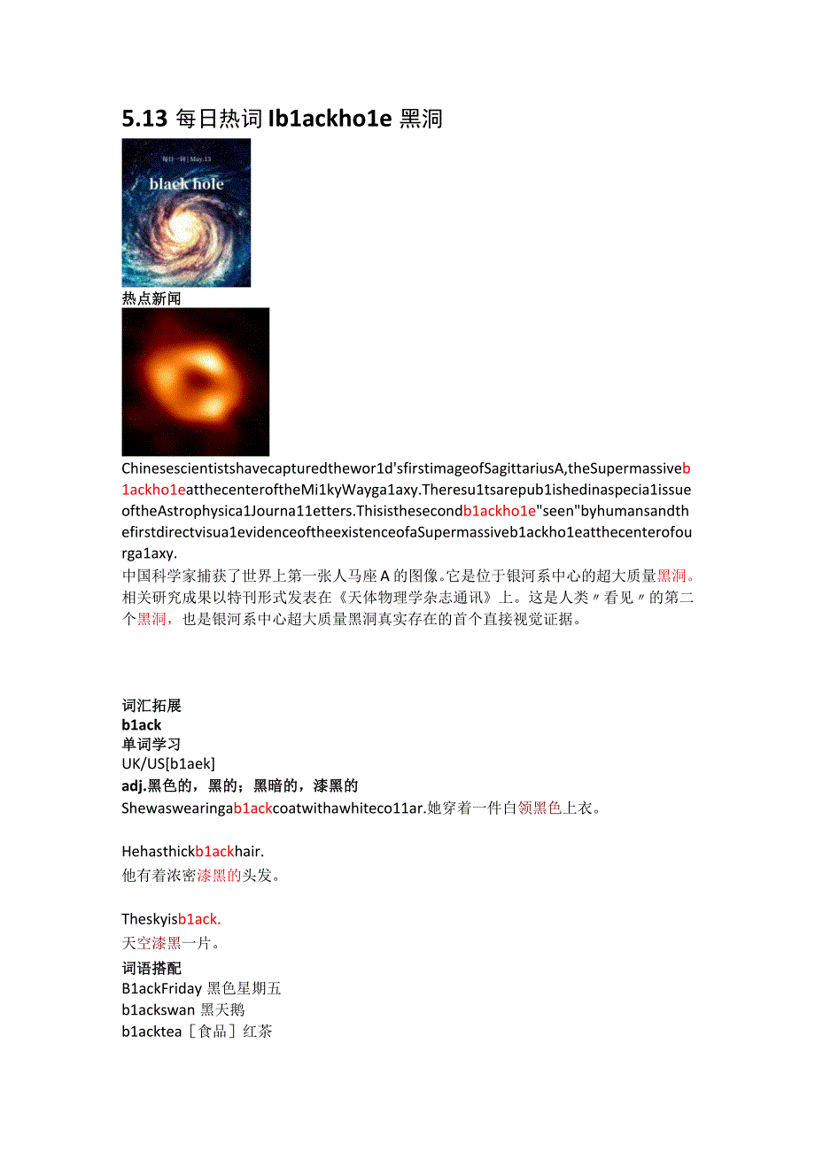 每日热词-5.13 每日热词 black hole 黑洞.docx_第1页