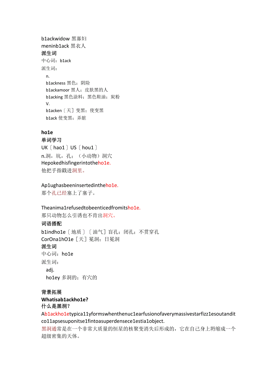 每日热词-5.13 每日热词 black hole 黑洞.docx_第2页