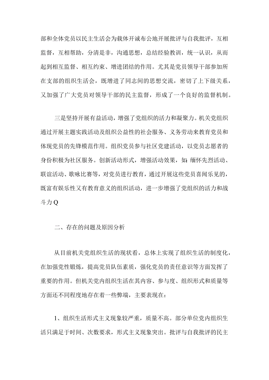 领带干部党员执行上级党组织决定方面存在问题及整改措施方案.docx_第2页