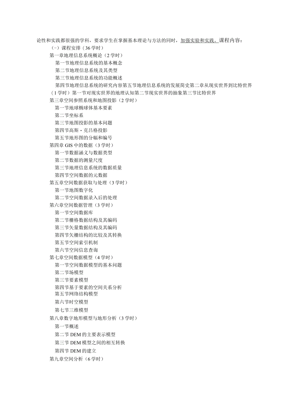 福建工程学院学术型硕士研究生课程教学大纲.docx_第2页