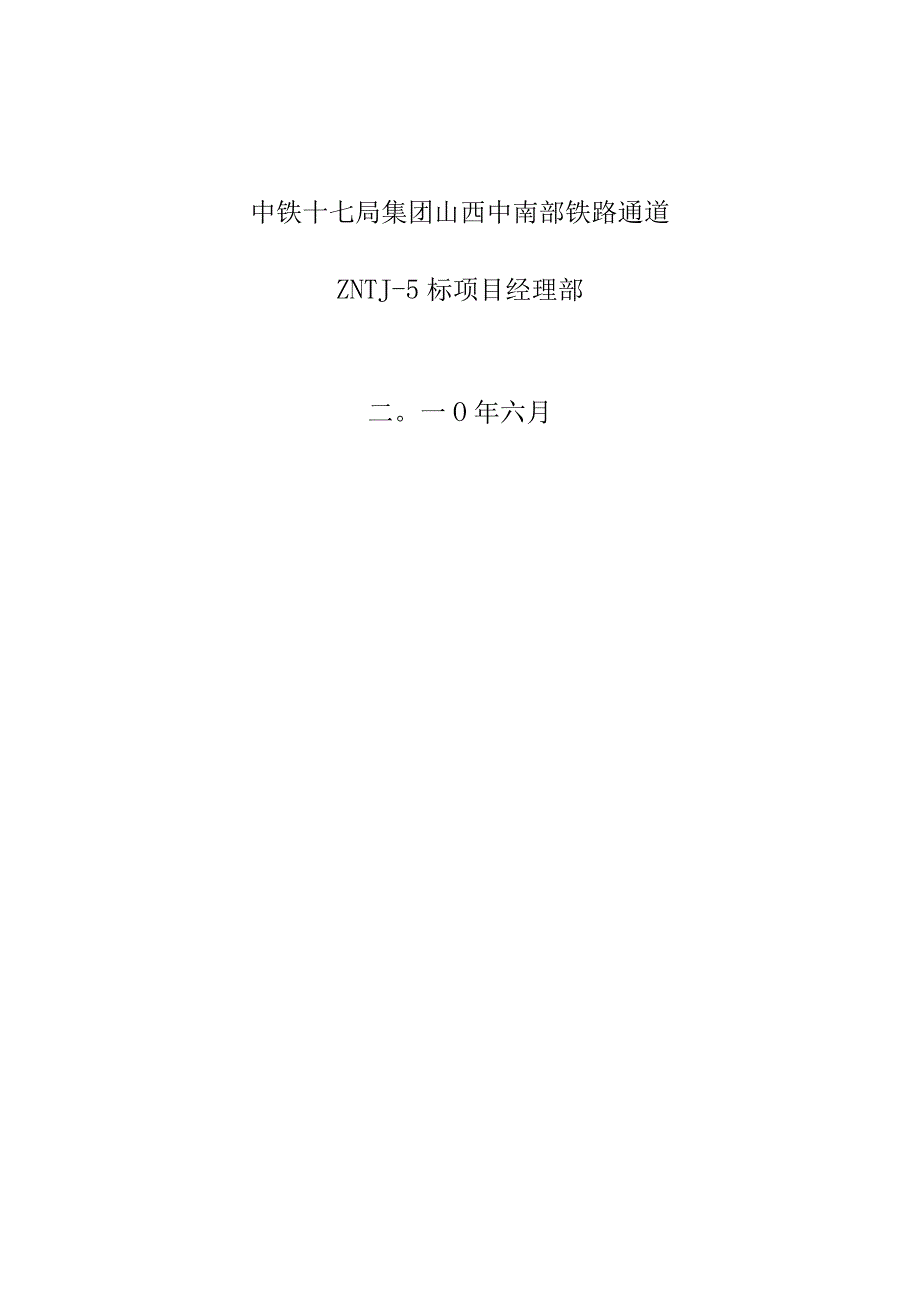 隧道预测方案优化.docx_第2页