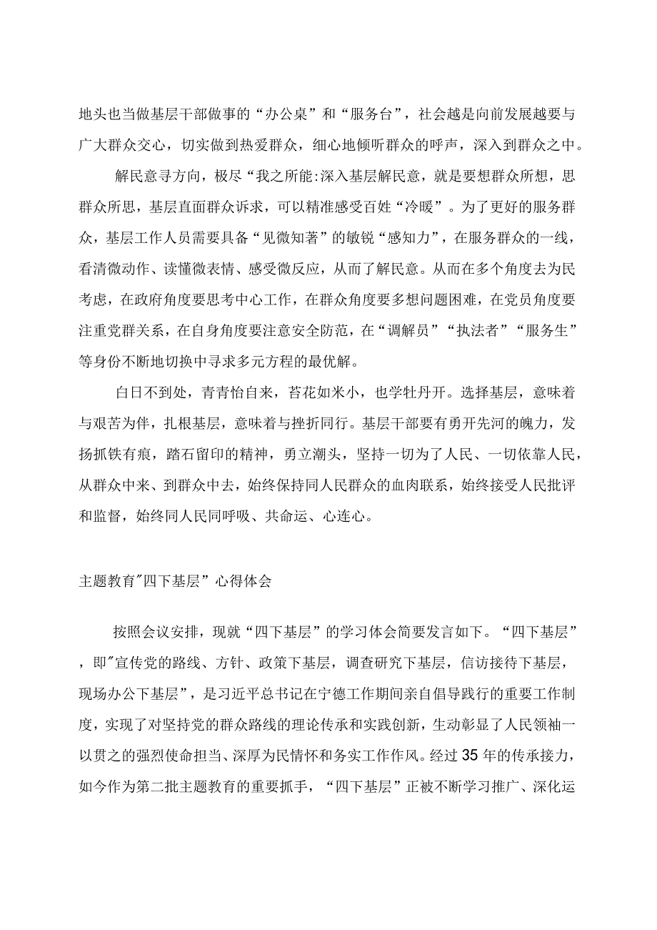 （3篇）主题教育“四下基层”心得体会发言.docx_第2页