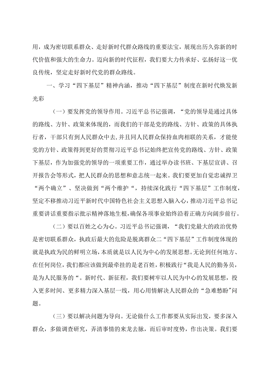 （3篇）主题教育“四下基层”心得体会发言.docx_第3页