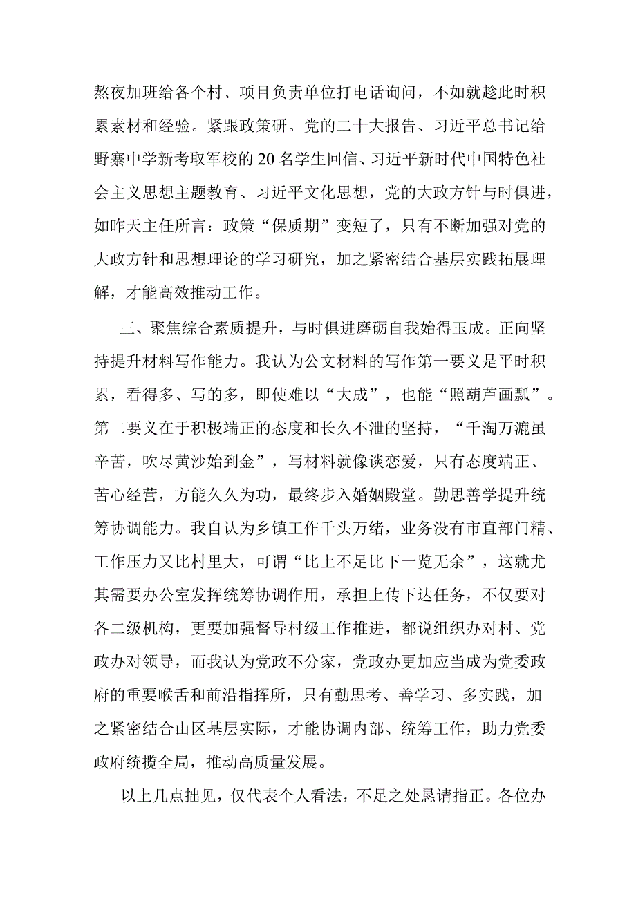 研讨发言：浅谈乡镇办公室工作提质增效.docx_第2页