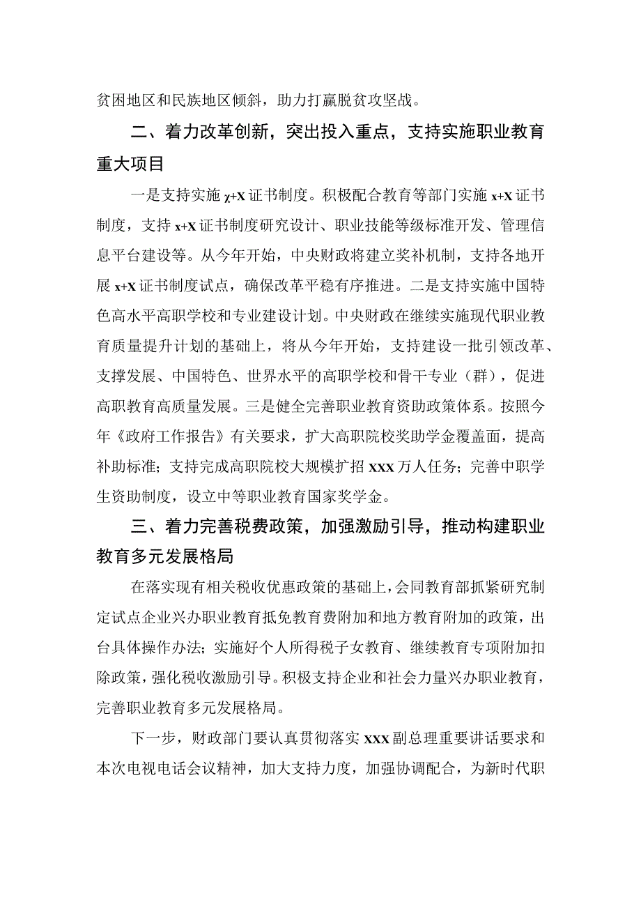 改革工作主题讲话材料汇编（4篇）.docx_第3页