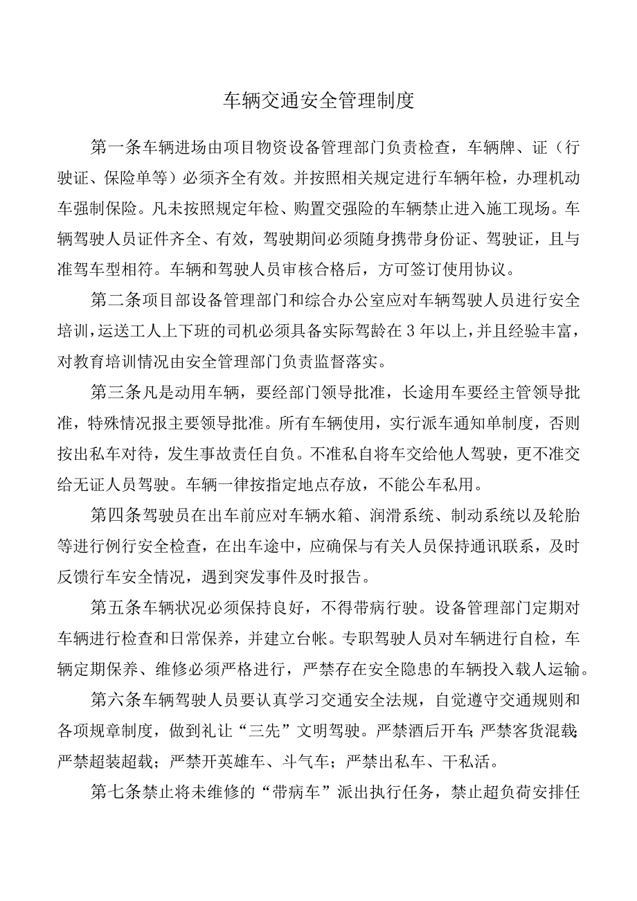 车辆交通安全管理制度.docx_第1页