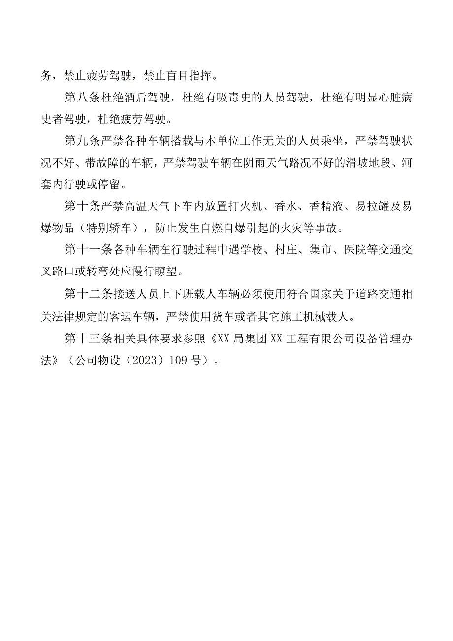 车辆交通安全管理制度.docx_第2页