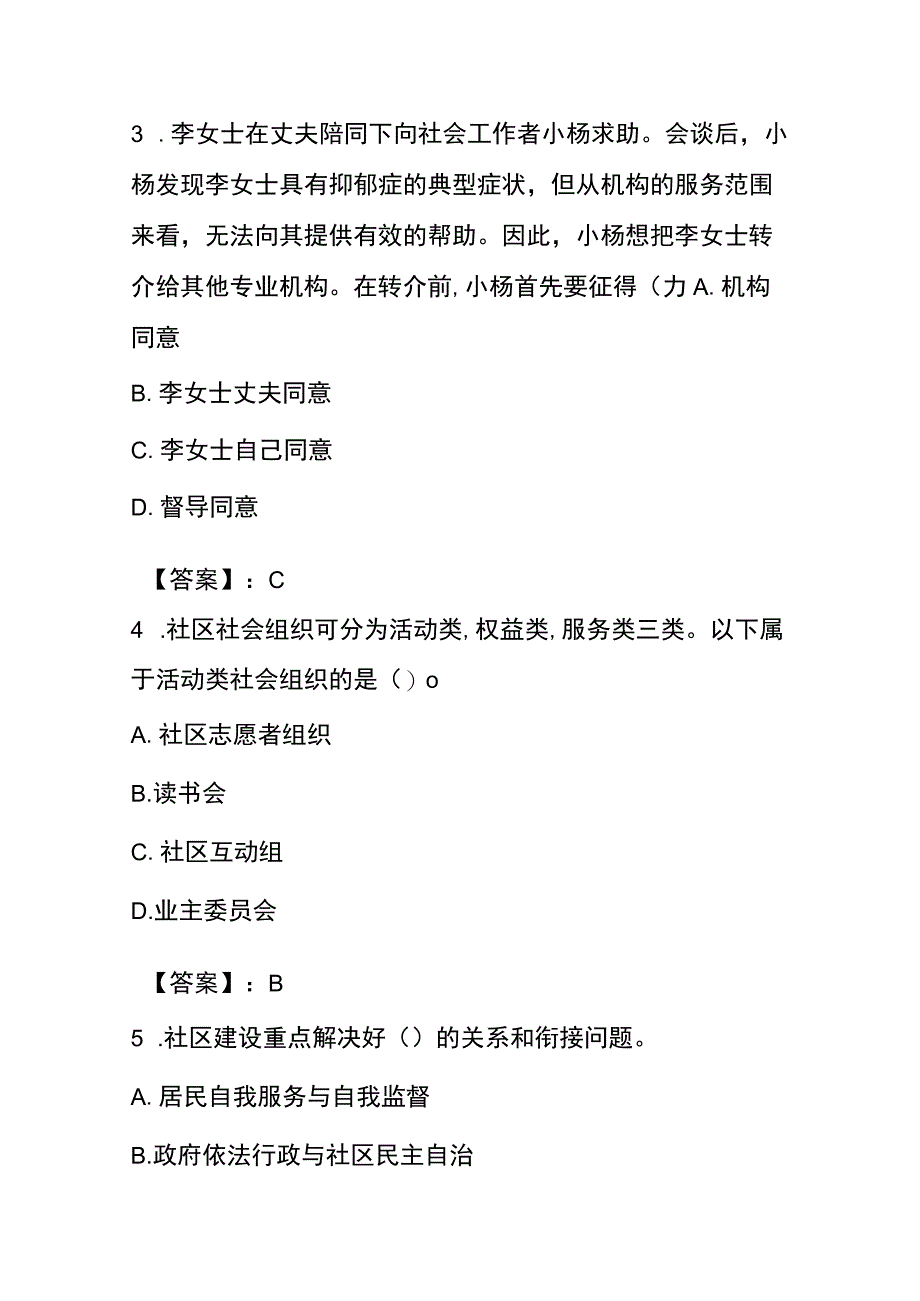 社区工作者测试题及答案.docx_第2页