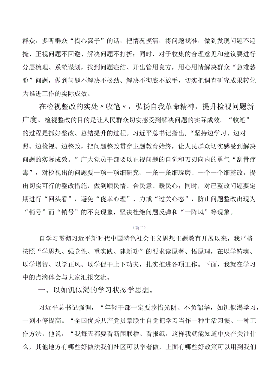 （多篇汇编）在学习贯彻2023年度第二阶段“学思想、强党性、重实践、建新功”主题集中教育的发言材料.docx_第2页