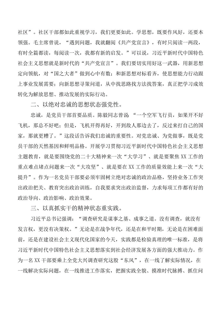 （多篇汇编）在学习贯彻2023年度第二阶段“学思想、强党性、重实践、建新功”主题集中教育的发言材料.docx_第3页