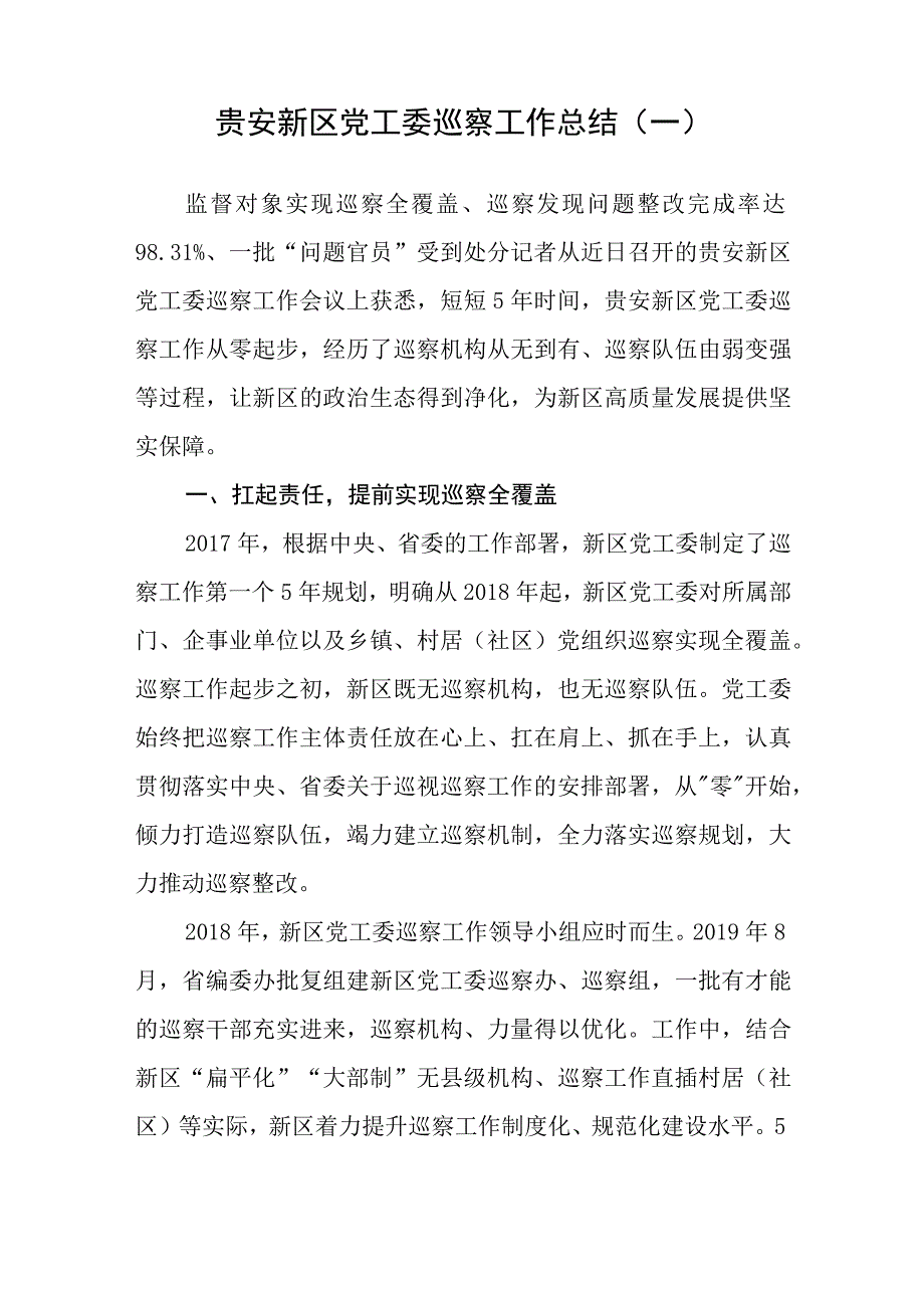 （10篇）2022年巡察工作总结汇编.docx_第2页