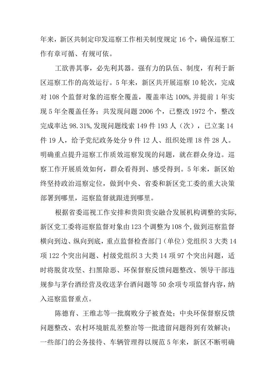 （10篇）2022年巡察工作总结汇编.docx_第3页