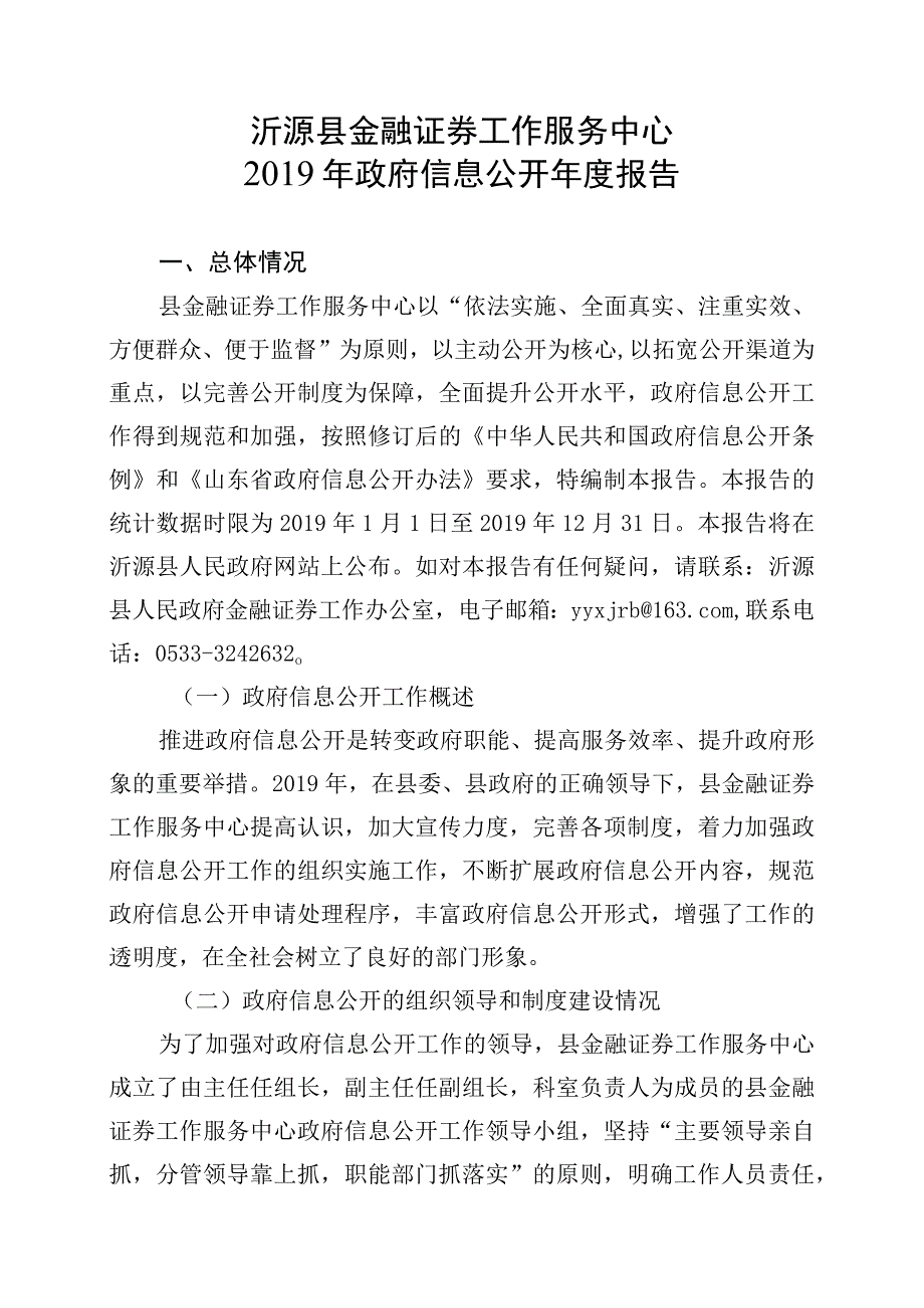 沂源县金融证券工作服务中心.docx_第1页