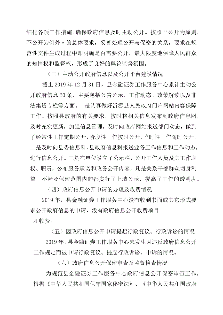 沂源县金融证券工作服务中心.docx_第2页