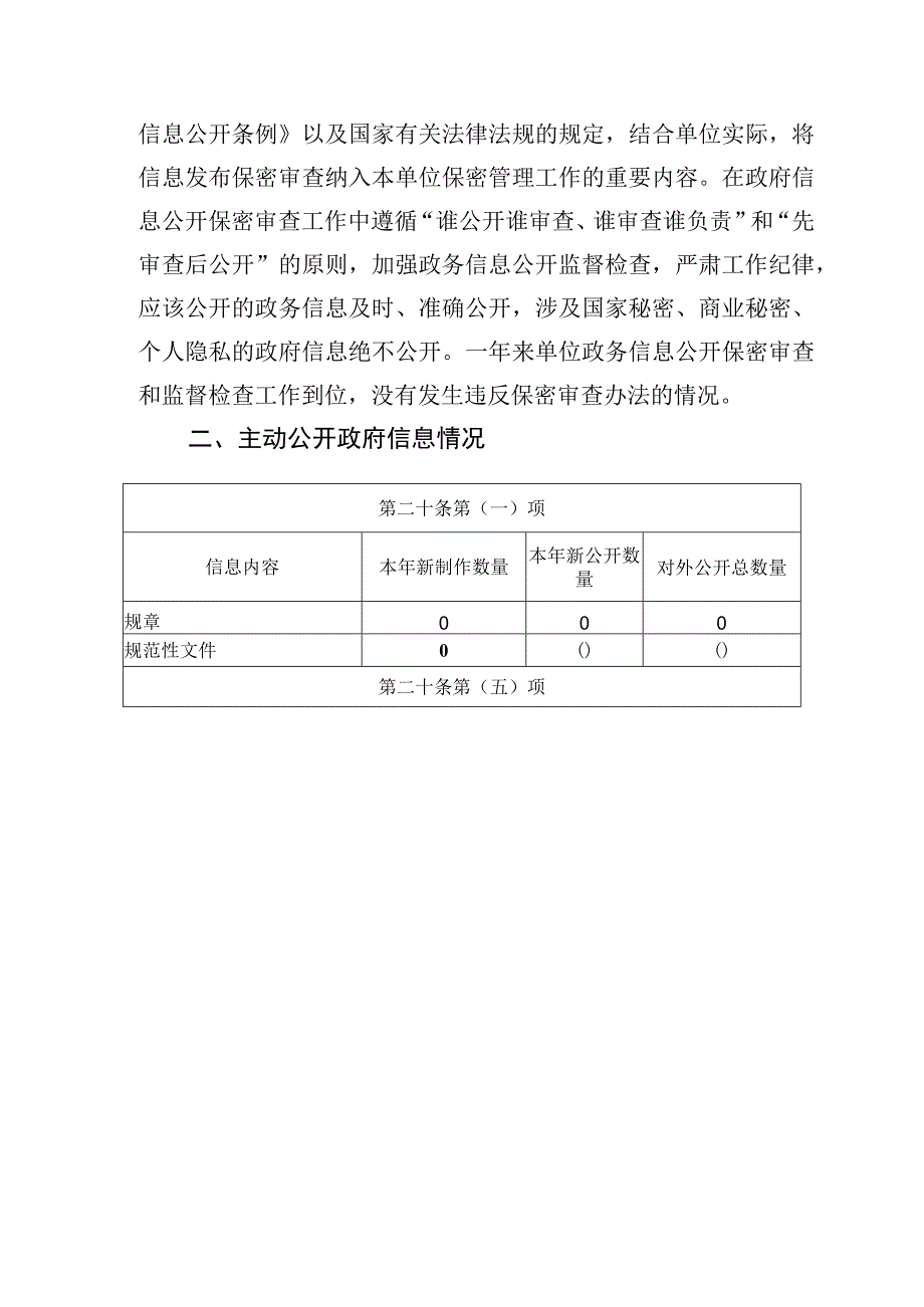 沂源县金融证券工作服务中心.docx_第3页