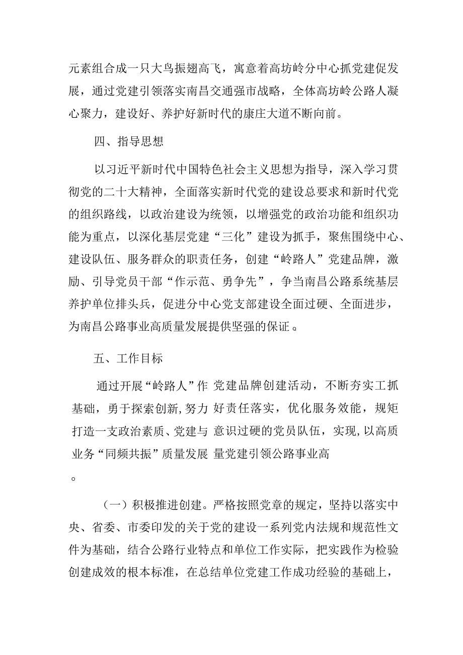 某公路分中心党建品牌创建方案.docx_第2页