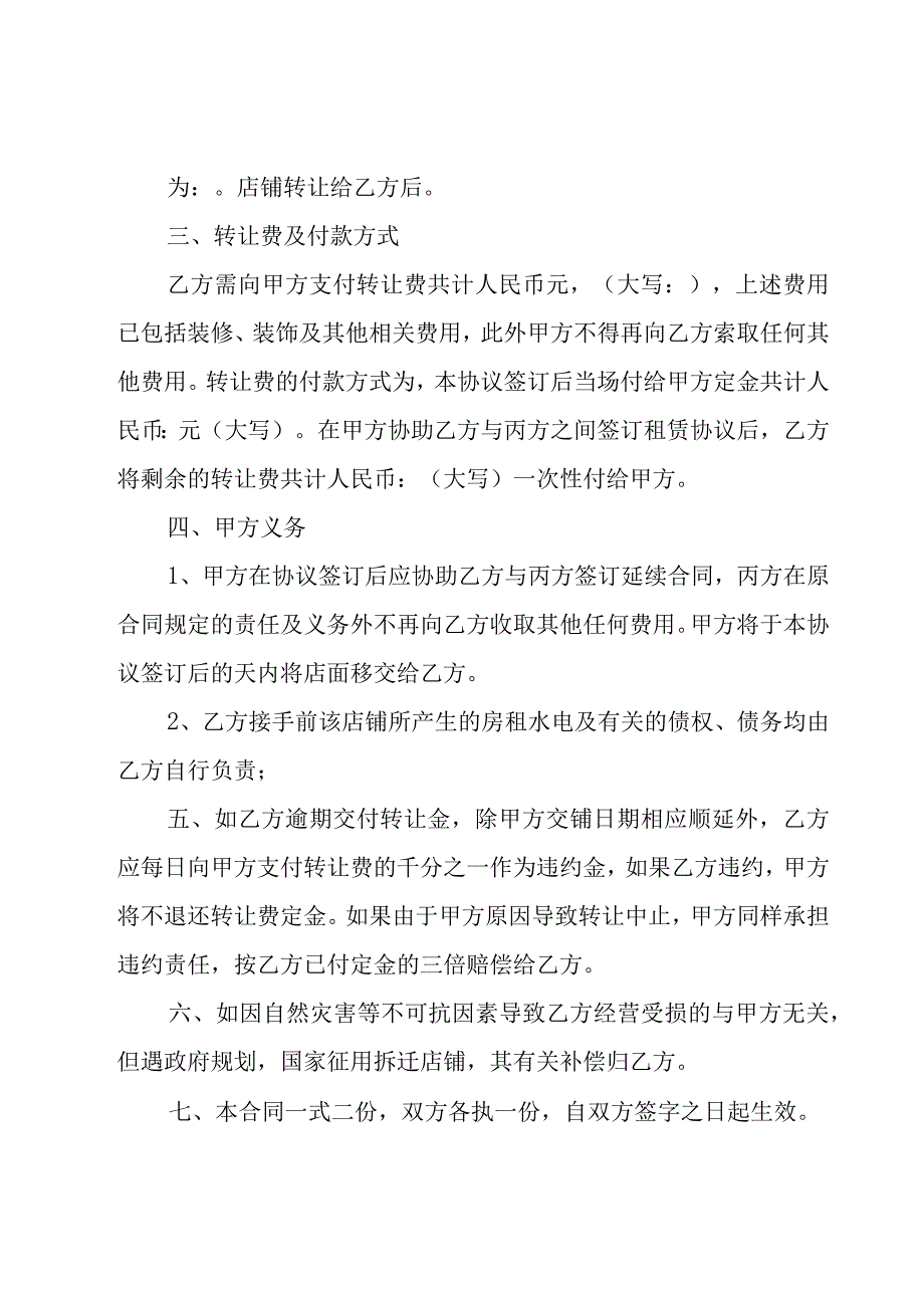 成都个人店面转让合同协议书（30篇）.docx_第3页