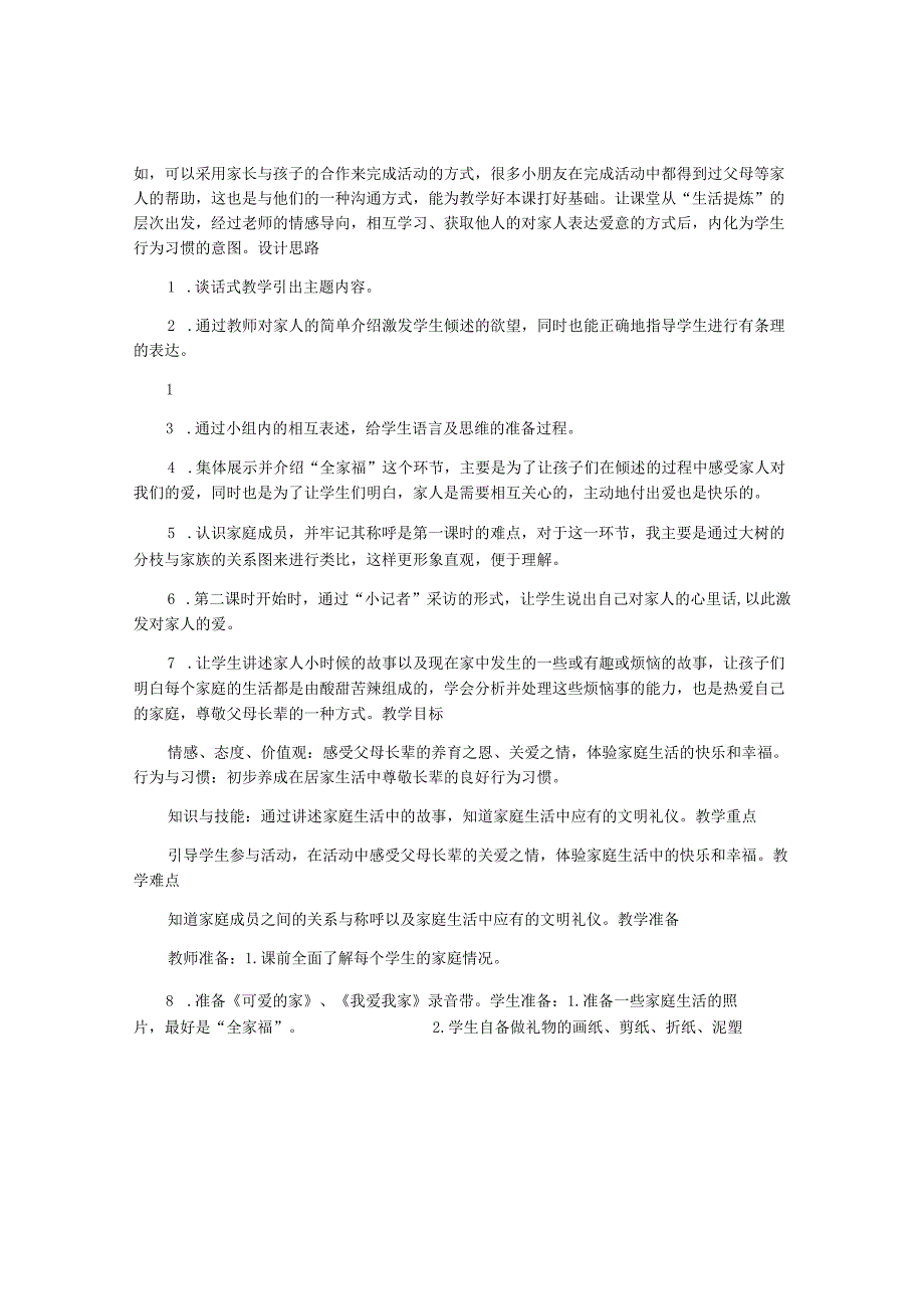 鄂教版三年级上册《品德与社会》全册教案.docx_第2页