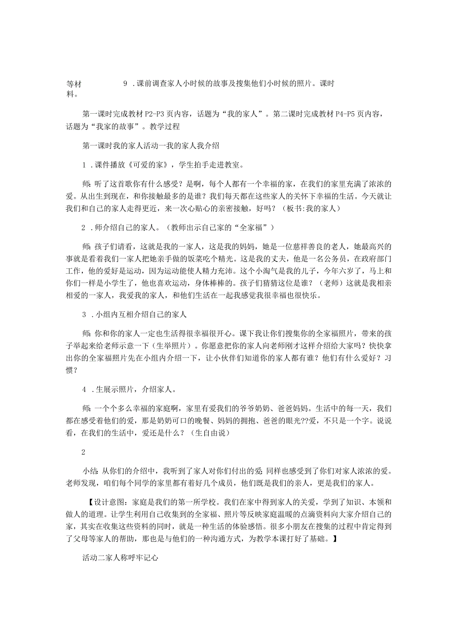 鄂教版三年级上册《品德与社会》全册教案.docx_第3页