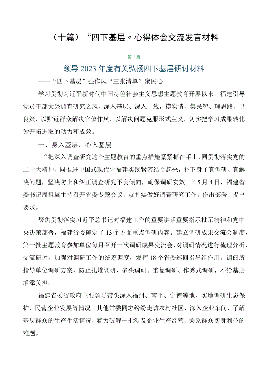 （十篇）“四下基层”心得体会交流发言材料.docx_第1页