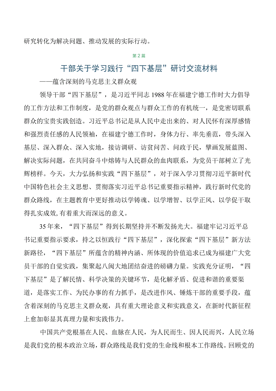 （十篇）“四下基层”心得体会交流发言材料.docx_第3页