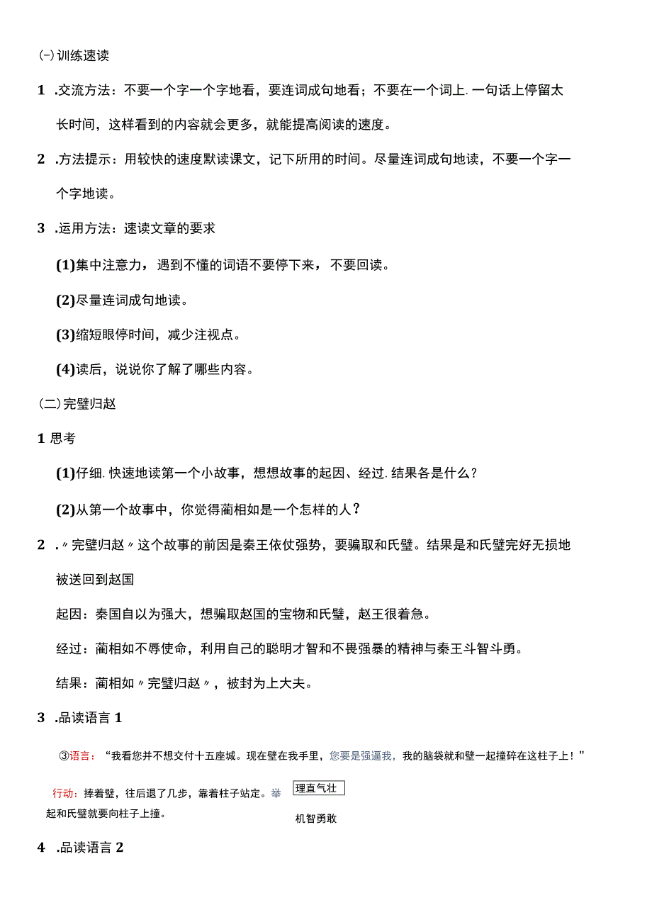 （核心素养目标）6 将相和 第二课时 教案设计.docx_第2页