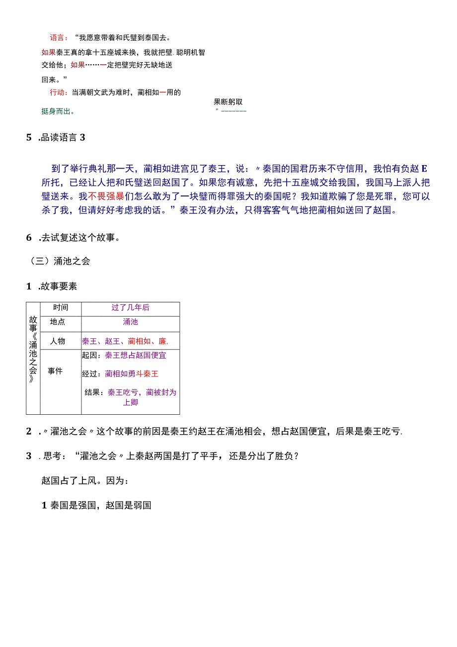 （核心素养目标）6 将相和 第二课时 教案设计.docx_第3页