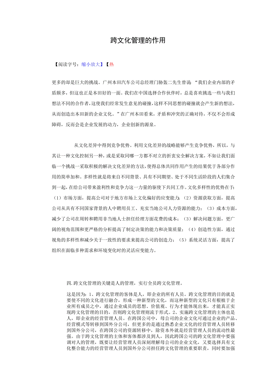 跨文化管理的作用.docx_第1页