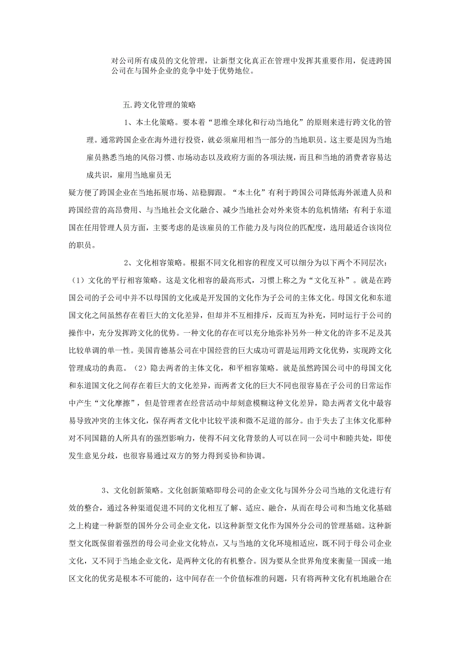 跨文化管理的作用.docx_第2页