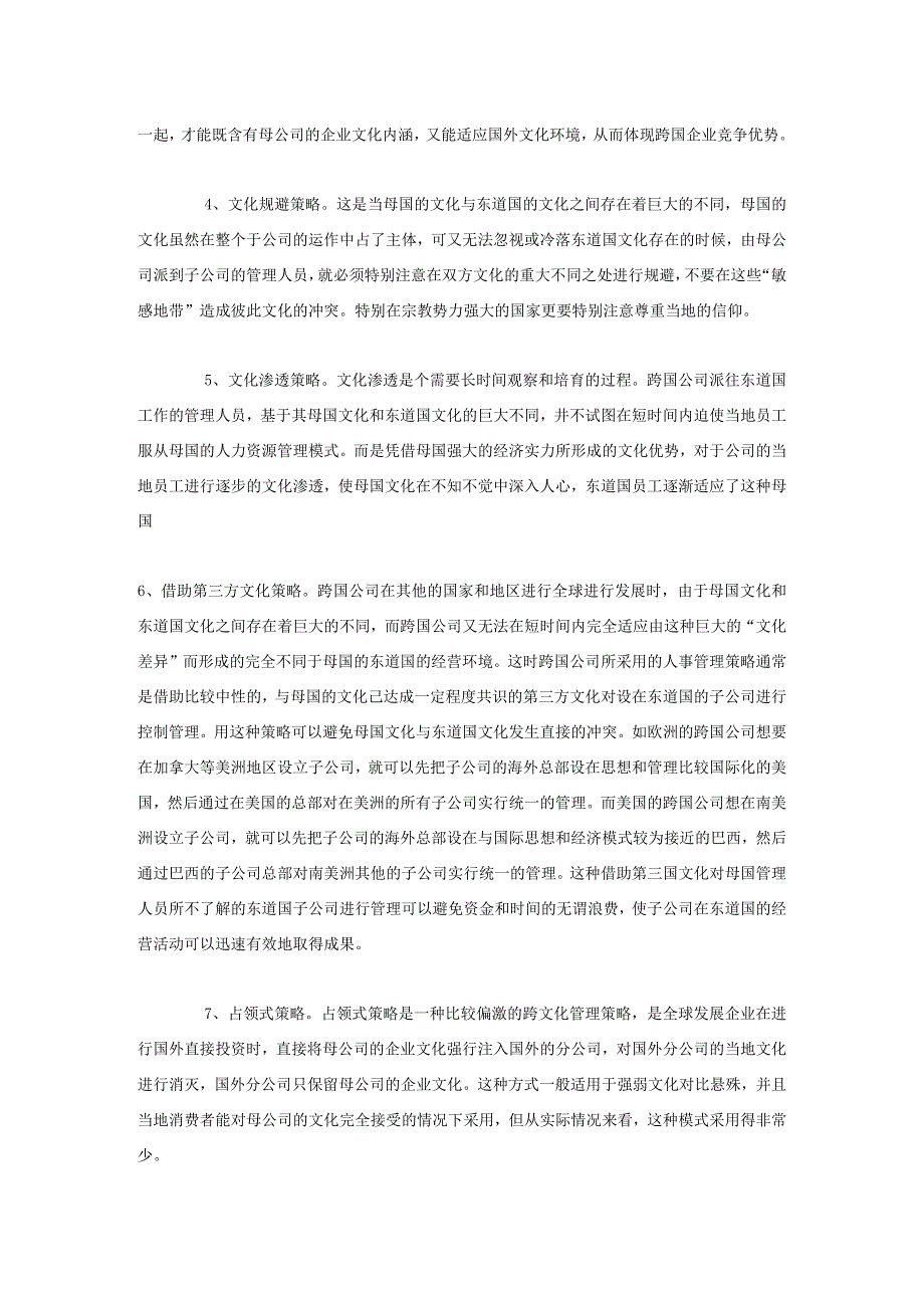 跨文化管理的作用.docx_第3页