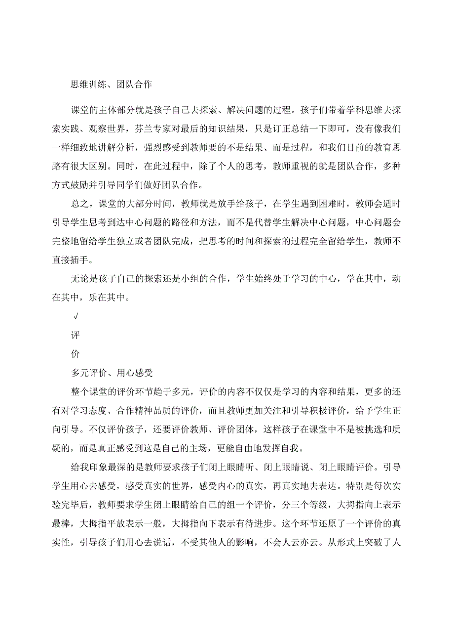 真正的思维教学和芬兰教育近距离：观德辉学校芬兰教育专家授课有感.docx_第3页