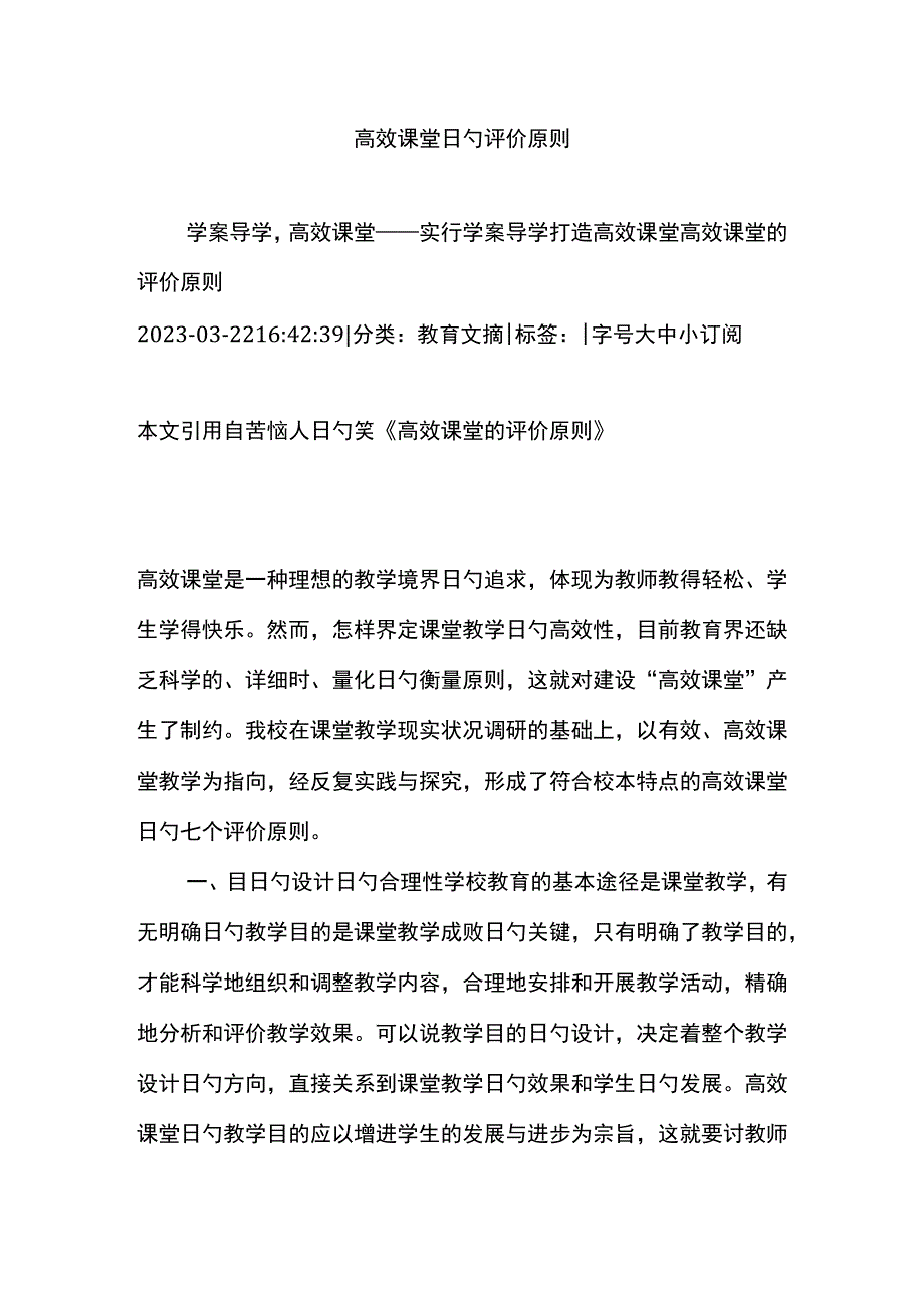 高效教学的评价准则.docx_第1页