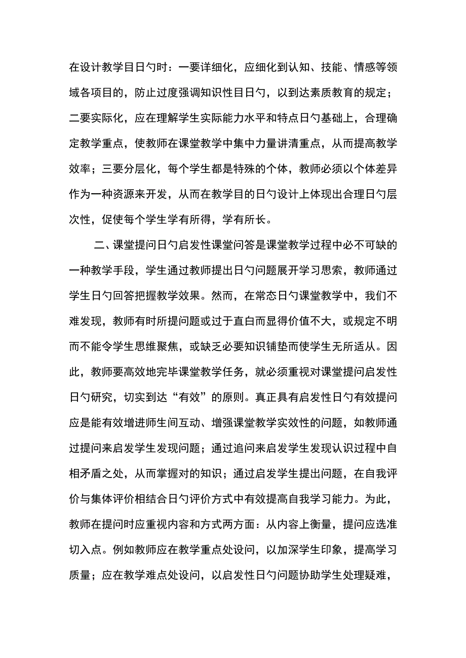 高效教学的评价准则.docx_第2页