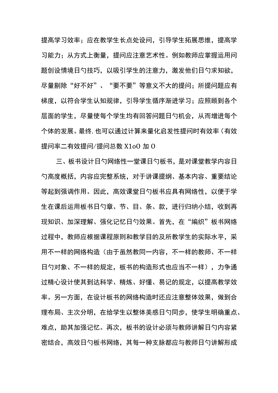 高效教学的评价准则.docx_第3页