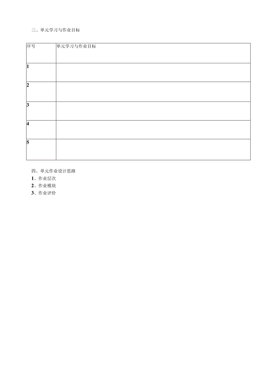 部编版五年级（第二学期）《第五单元 人物描写一组》作业设计.docx_第2页