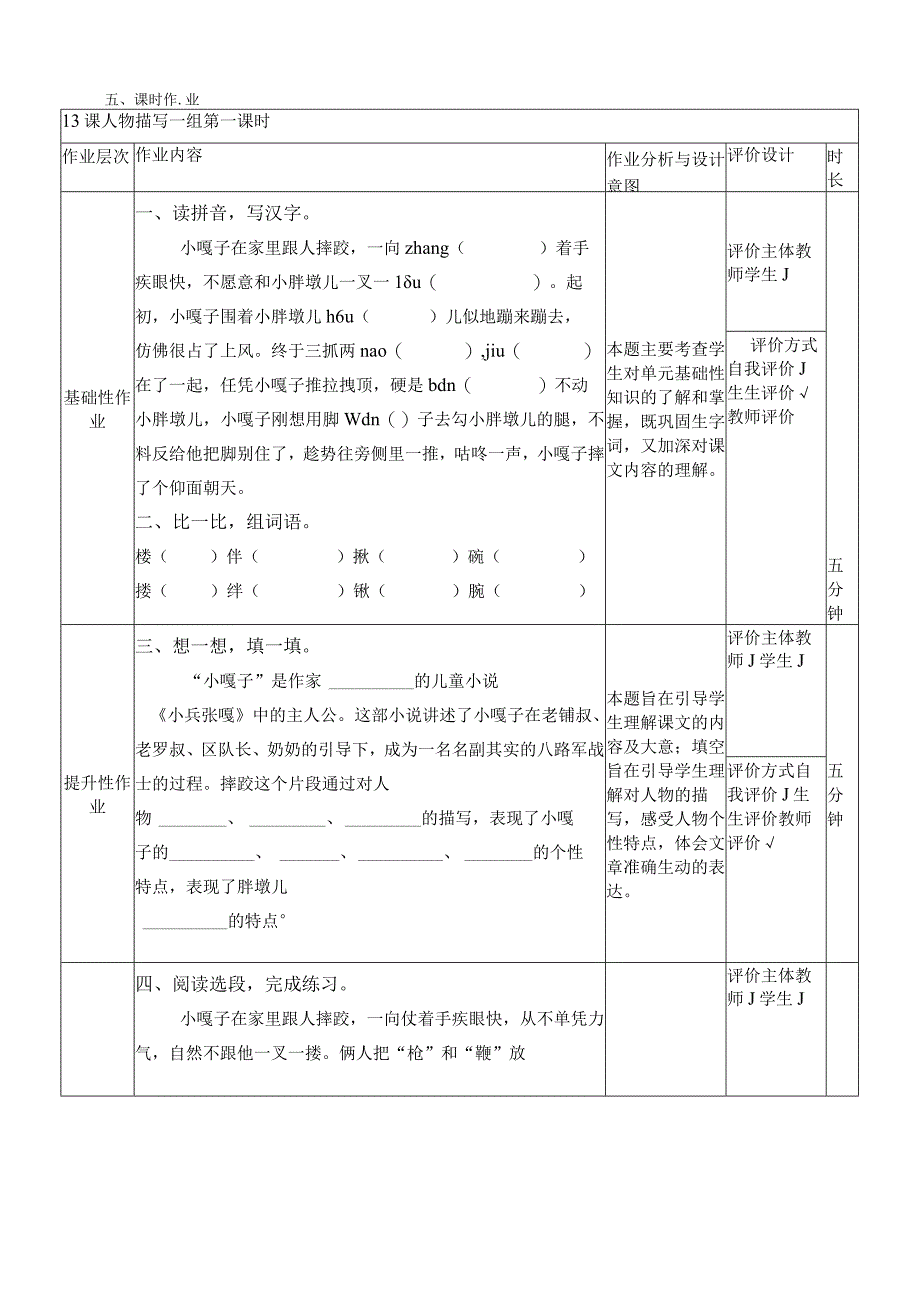 部编版五年级（第二学期）《第五单元 人物描写一组》作业设计.docx_第3页