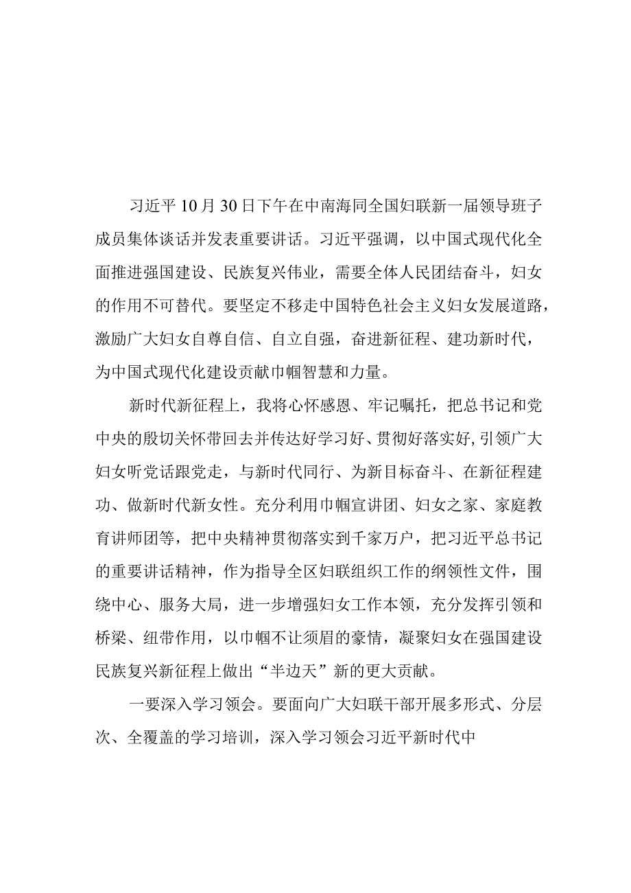 （5篇）2023学习同全国妇联新一届领导班子成员集体谈话时重要讲话精神心得体会.docx_第1页