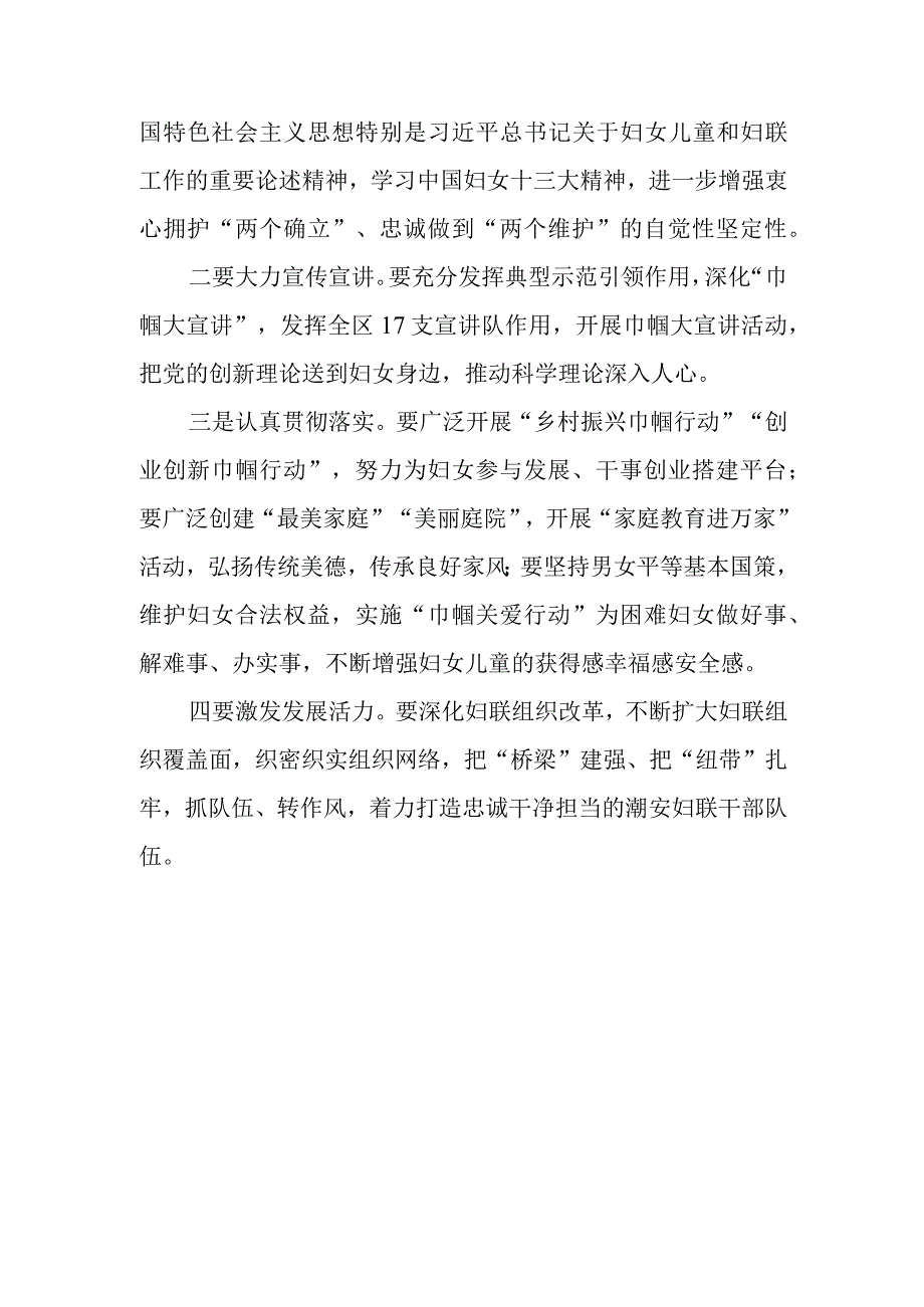 （5篇）2023学习同全国妇联新一届领导班子成员集体谈话时重要讲话精神心得体会.docx_第2页