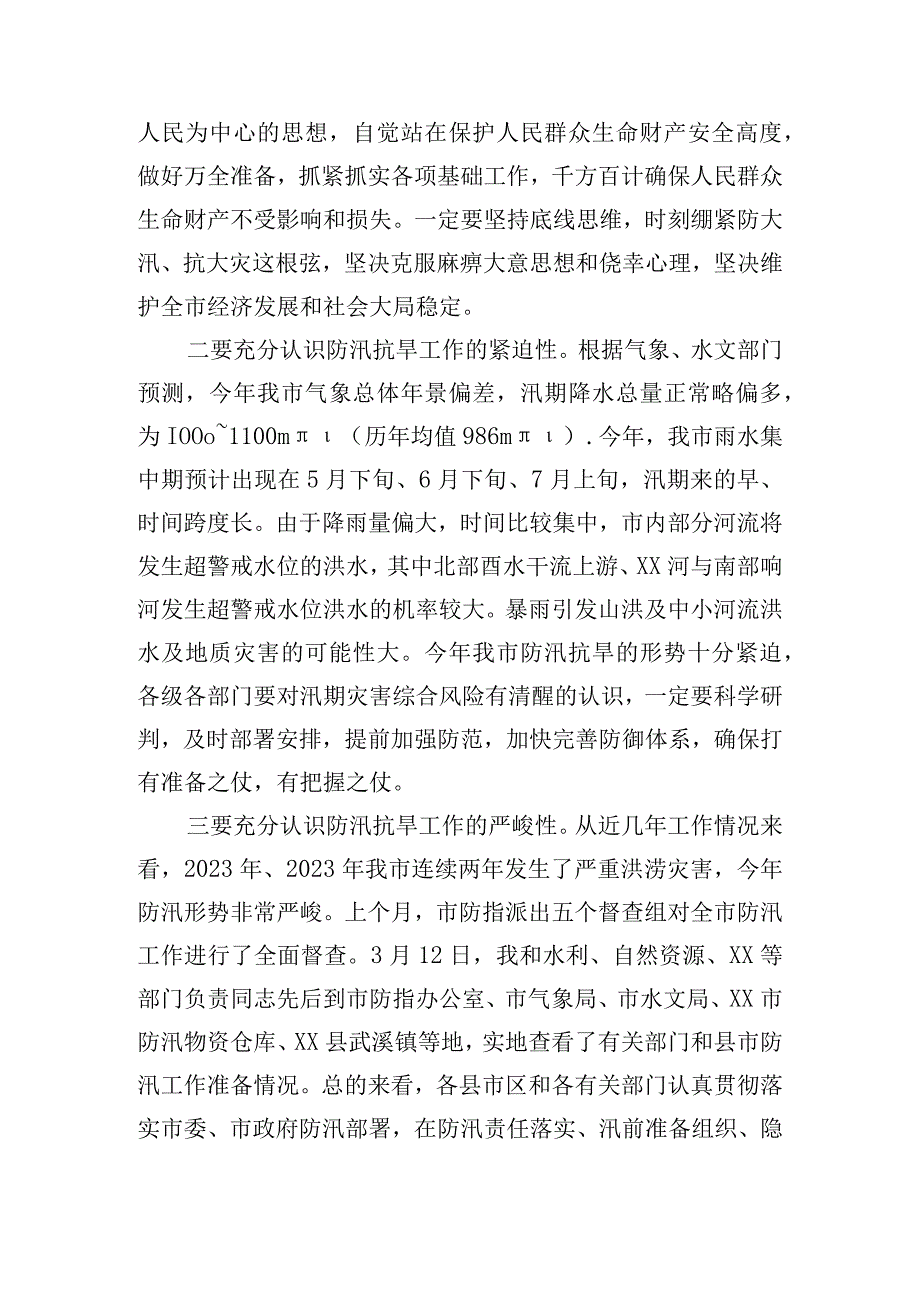 领导在2023年防汛抗旱工作会议工作动员会议上的讲话稿(两篇文)供参考.docx_第2页