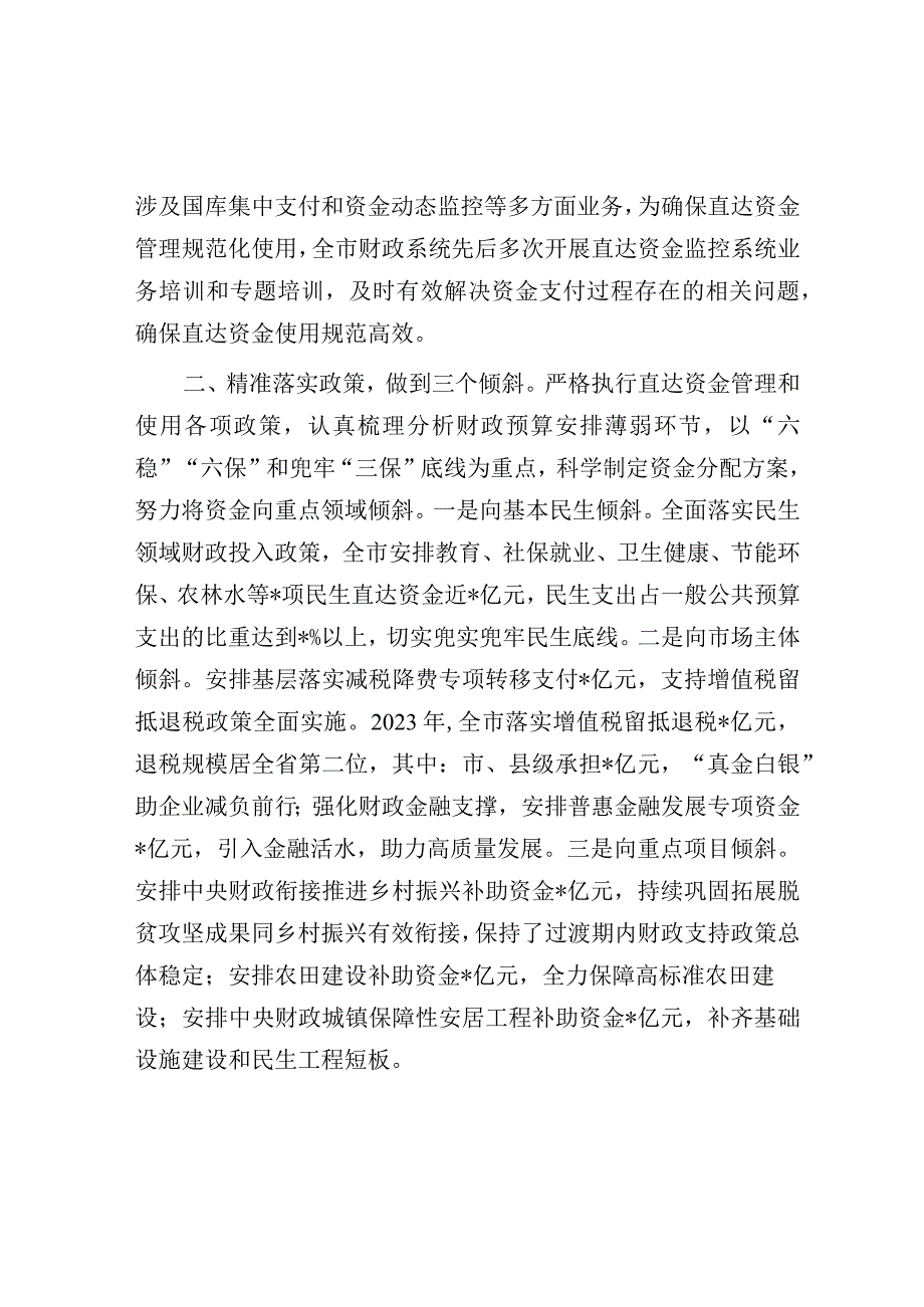 经验材料：直达资金管理.docx_第2页