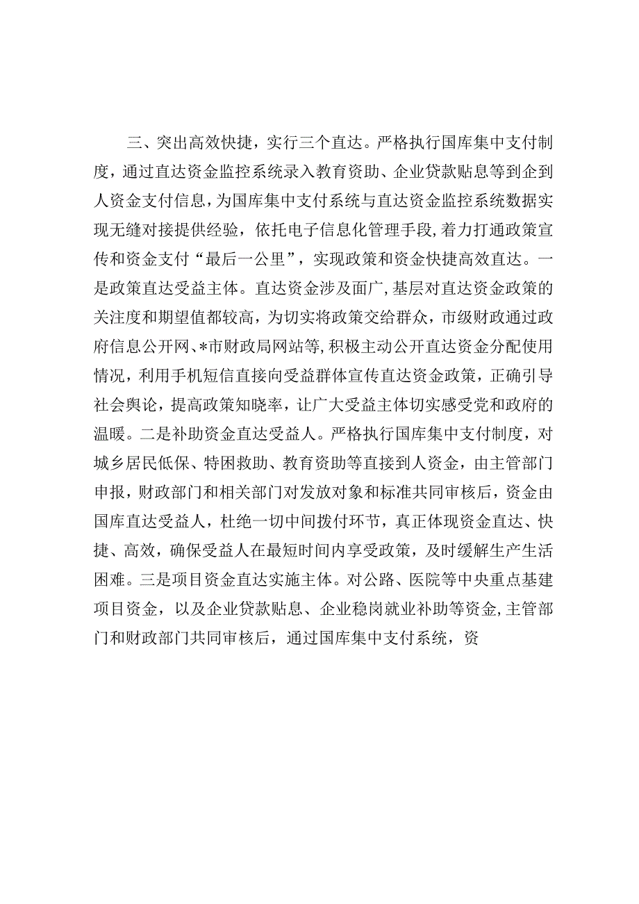 经验材料：直达资金管理.docx_第3页